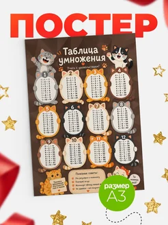 Купить календарь настенный детский с таблицей умножения и котиками с доставкой