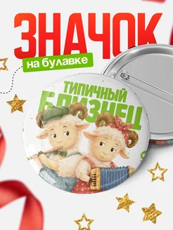 Купить значок с овечками-музыкантами в подарок с доставкой по России