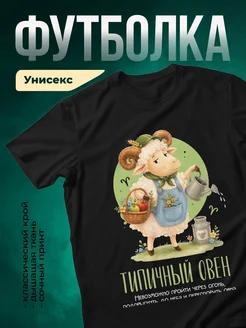 Купить футболку чёрную с овечкой-фермером с доставкой по России
