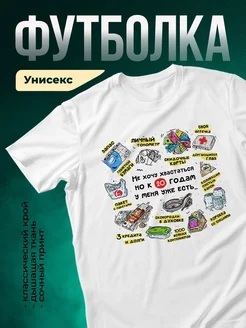 Купить футболку с принтом про взрослую жизнь с доставкой по России