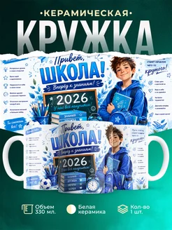Купить кружку детскую с мотивационным принтом Добро пожаловать в школу 2026 с доставкой