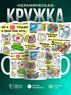 Купить кружку с приколом про 22 года и кредиты с доставкой