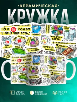 Купить кружку с приколом для мужчины 52 года с доставкой по России