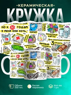 Купить кружку с приколом на 30 лет в подарок с доставкой по России