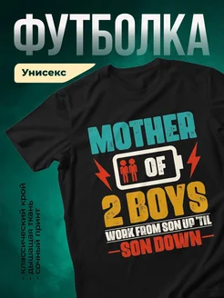 Купить футболку чёрную с принтом «Мать двоих. Работай до отключения» с доставкой по России