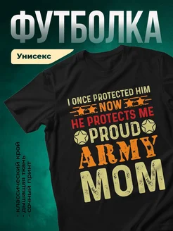Купить футболку чёрную с принтом «Гордая армейская мама» в подарок с доставкой