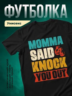 Купить футболку с принтом «Мама сказала нокаут» с доставкой по России