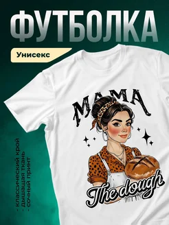 Купить футболку белую с принтом пекаря в подарок с доставкой по России