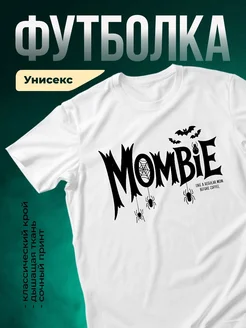 Купить футболку с принтом «Зомби-мама: до кофе» с доставкой по России
