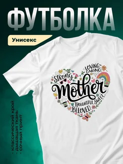 Купить футболку белую с принтом для мамы в подарок с доставкой по России