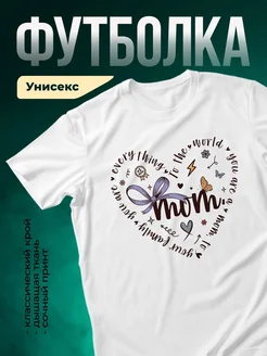 Купить футболку с надписью «Мама — королева моего мира» с доставкой по России