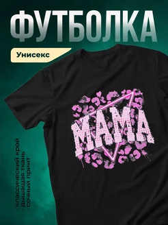 Купить футболку чёрную с неоновым принтом мама в подарок с доставкой по России