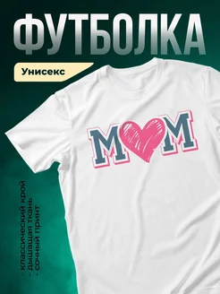Купить футболку белую с принтом «Мама с большим сердцем» в подарок с доставкой