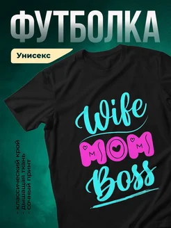 Купить футболку чёрную с принтом «Люблю маму босс» в подарок с доставкой по России