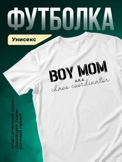 Купить футболку «Мама координатор хаоса» с доставкой по России