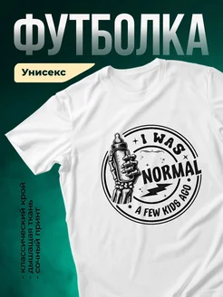 Купить футболку с принтом «Я была нормальной несколько детей назад» с доставкой по России