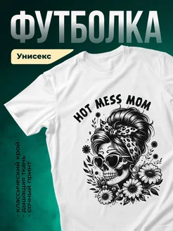 Купить футболку белую с принтом череп в подарок маме с доставкой по России