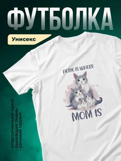 Купить футболку белую с принтом кошка с котятами в подарок с доставкой по России