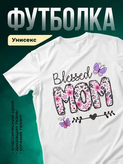 Купить футболку белую с цветочным принтом Mom в подарок маме с доставкой по России