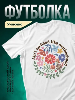 Купить футболку с принтом «Нет настроения для материнства» с доставкой по России