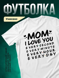 Купить футболку с надписью «Мама, я люблю тебя» с доставкой по России