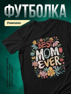 Купить футболку чёрную с принтом «Лучшая мама» с доставкой по России