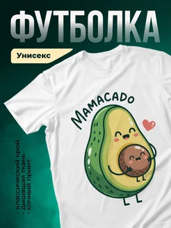 Купить футболку с принтом Мамакадо в подарок маме с доставкой по России