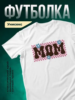 Купить футболку белую с принтом мама с цветами в подарок с доставкой по России