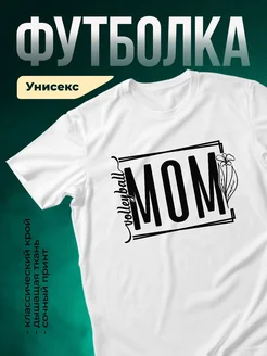 Купить футболку белую с принтом мама цветок в подарок с доставкой