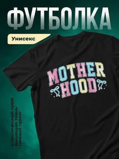 Купить футболку чёрную с принтом Y2K маме в подарок с доставкой