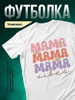 Купить футболку с принтом мама цветы сердечки с доставкой
