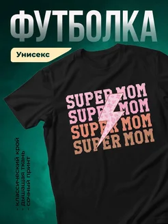 Купить футболку чёрную с принтом Супермама с доставкой по России