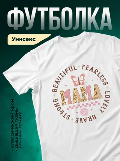 Купить футболку белую с принтом мама леопард бабочка в подарок с доставкой по России