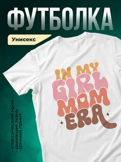 Купить футболку белую с принтом «Ты моя ошибка» с доставкой по России