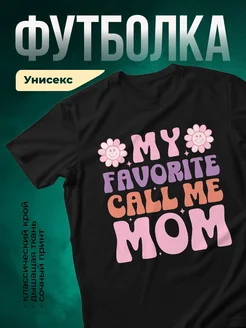 Купить футболку чёрную с надписью «Мама — моя любимая» с доставкой по России