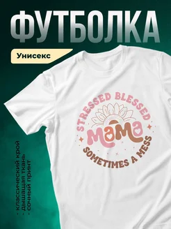Купить футболку белую с принтом мама подсолнух сердце с доставкой по России