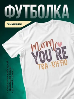 Купить футболку с принтом «Люблю твой чай-рифф» с доставкой по России