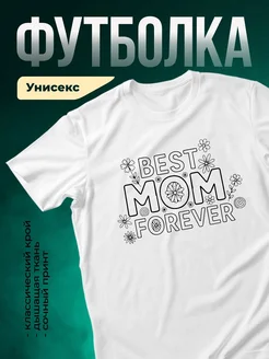Купить футболку с надписью лучшая мама с доставкой по России