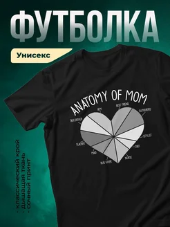 Купить футболку чёрную с принтом «Анатомия мамы» в подарок с доставкой по России