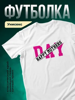 Купить футболку с принтом «День матери» с доставкой по России
