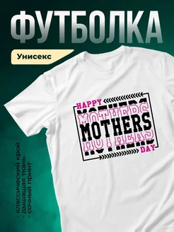 Купить футболку белую с принтом «С днём матери» в неоновом стиле с доставкой по России