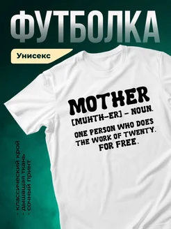 Купить футболку белую с принтом про маму с доставкой