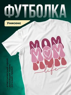 Купить белую футболку с принтом Mom life в подарок с доставкой по России