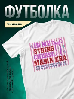 Купить футболку белую с принтом для мамы в подарок с доставкой