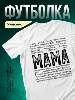 Купить футболку «Мама — королева качеств» с доставкой по России
