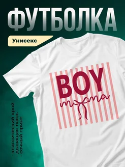 Купить футболку белую с принтом мама с бантиком с доставкой по России