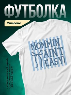 Купить футболку белую с принтом «Мамин отдых не легкий» с доставкой по России
