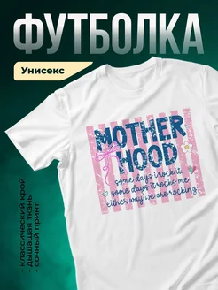 Купить футболку белую с принтом «Мать и дочь рокируют» с доставкой по России