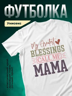 Купить футболку с надписью для мамы с доставкой по России в подарок