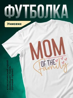 Купить футболку белую с принтом «Мама королева семьи» с доставкой по России